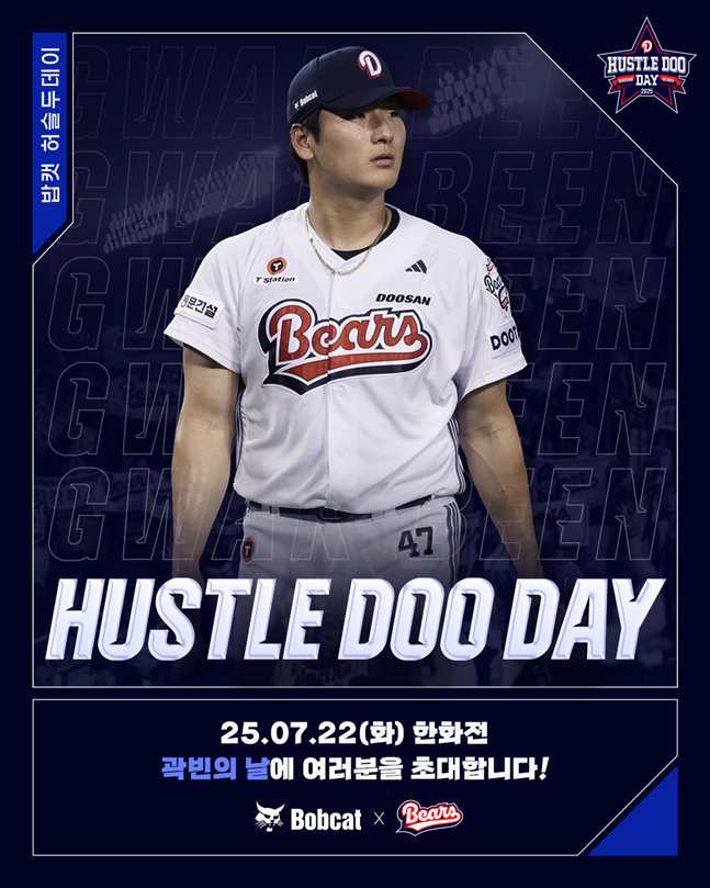 곽빈 밥캣허슬두데이를 알리는 이미지. /사진=두산 베어스
