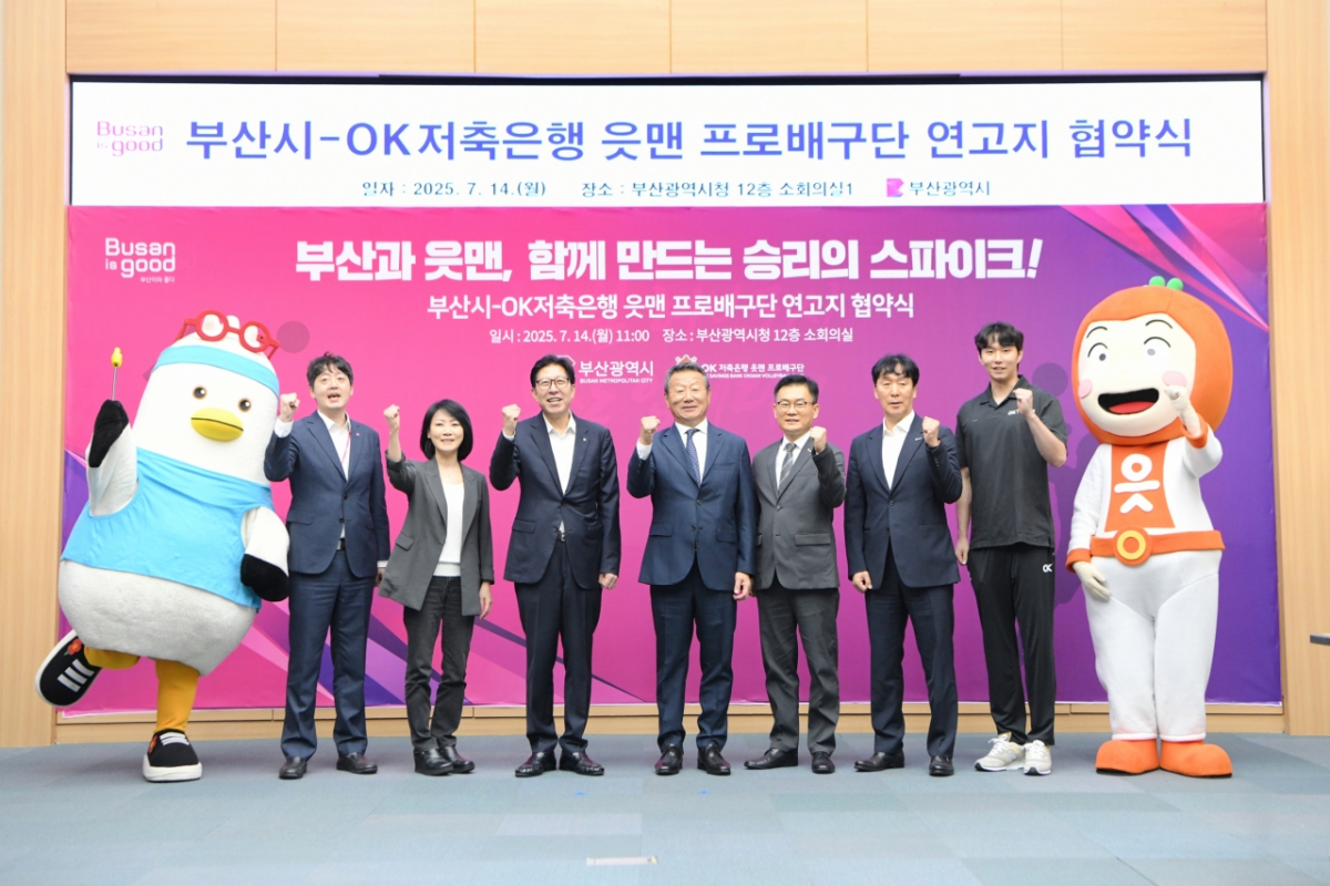 14일 OK 읏맨 배구단-부산시 연고 협약을 체결 후 기념 촬영을 진행했다. 왼쪽부터 부산시 손태욱 체육국장, 전진영 정무기획보좌관, 박형준 시장, OK금융그룹 최윤 회장, OK저축은행 배구단 권철근 단장, 신영철 감독, 이민규. /사진=부산광역시 제공