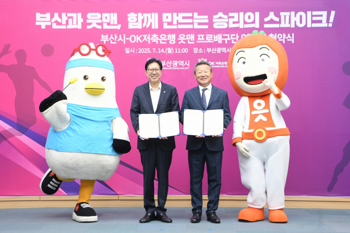 14일 OK 읏맨 배구단-부산시 연고 협약 체결 후 기념 촬영 중인 OK금융그룹 최윤 회장(오른쪽)과 부산시 박형준 시장. /사진=부산광역시 제공