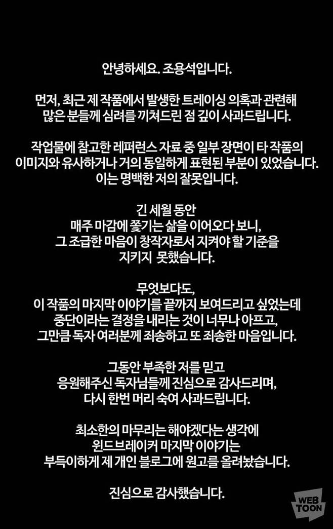 /사진=네이버 웹툰