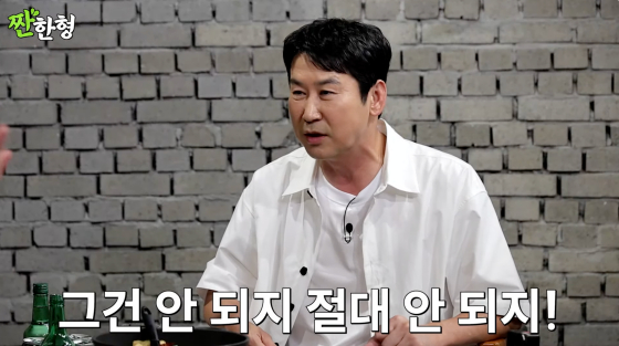 /사진=유튜브 채널 짠한형 신동엽