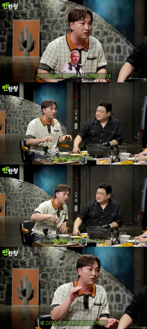 /사진=유튜브 채널 '짠한형 신동엽'