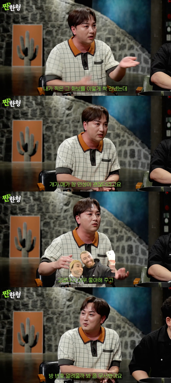 /사진=유튜브 채널 '짠한형 신동엽'