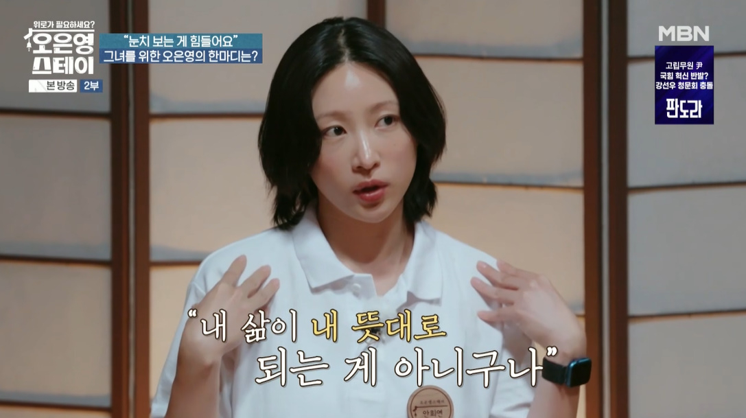 /사진=MBN '오은영 스테이'