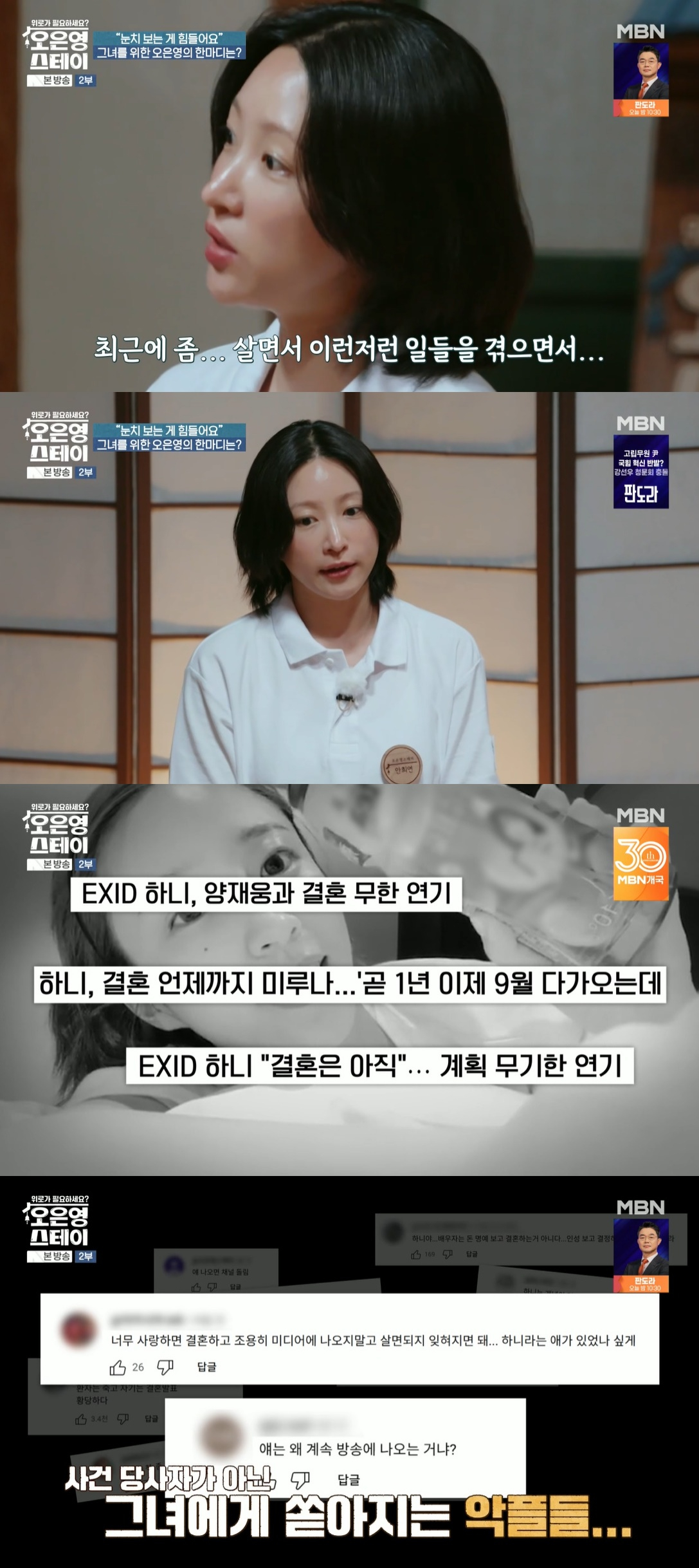 /사진=MBN '오은영 스테이'