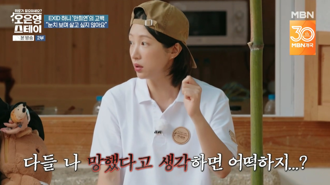 /사진=MBN '오은영 스테이'