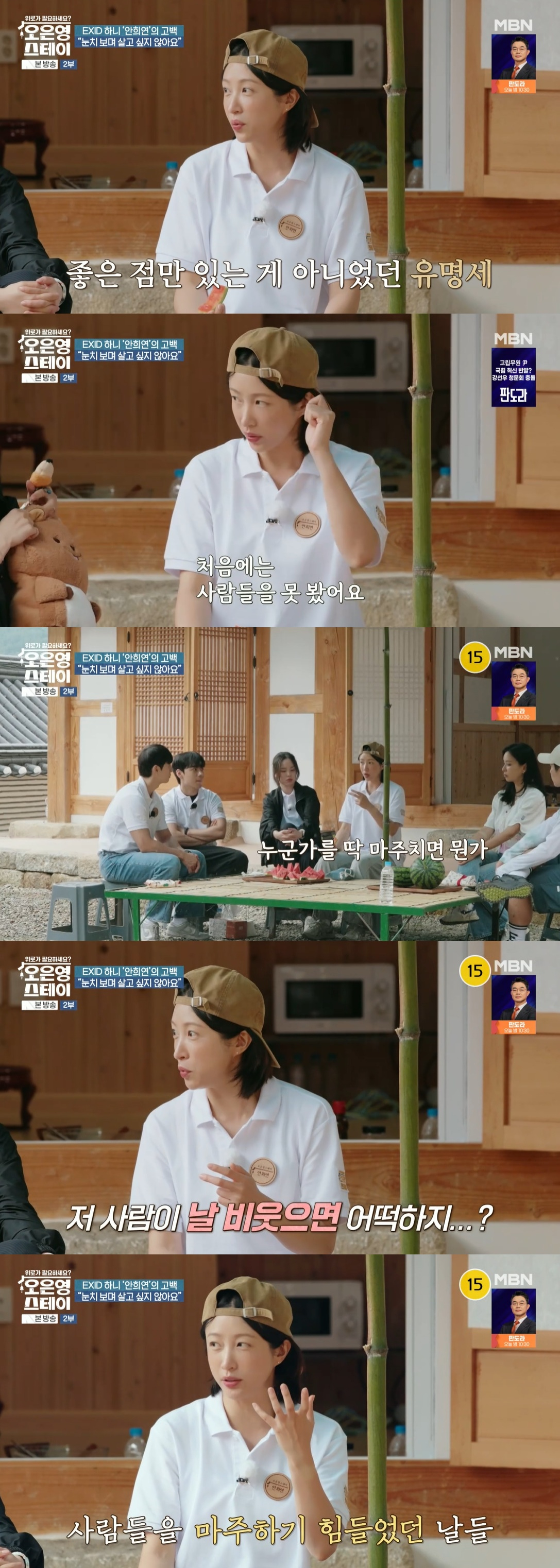 /사진=MBN '오은영 스테이'