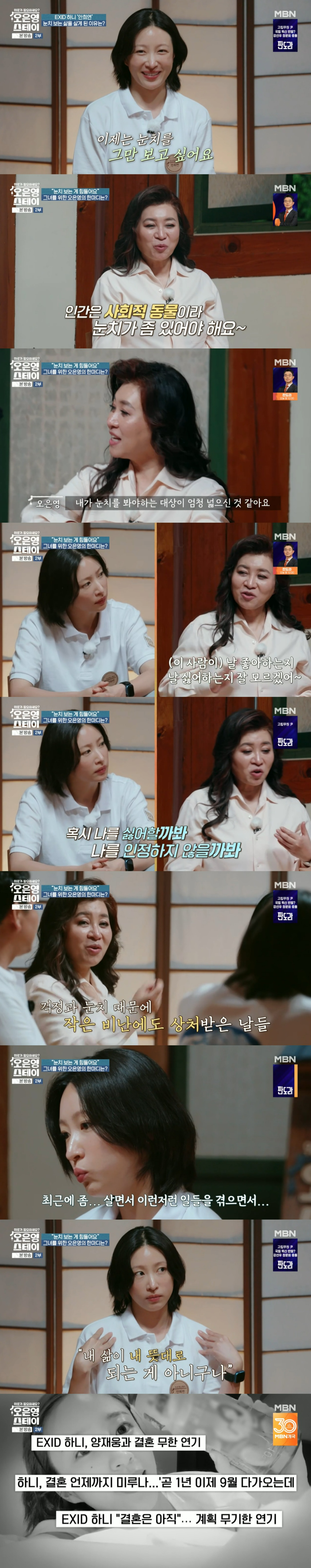 /사진=MBN '오은영 스테이'