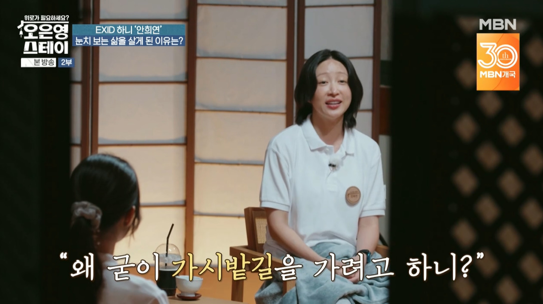 /사진=MBN '오은영 스테이'