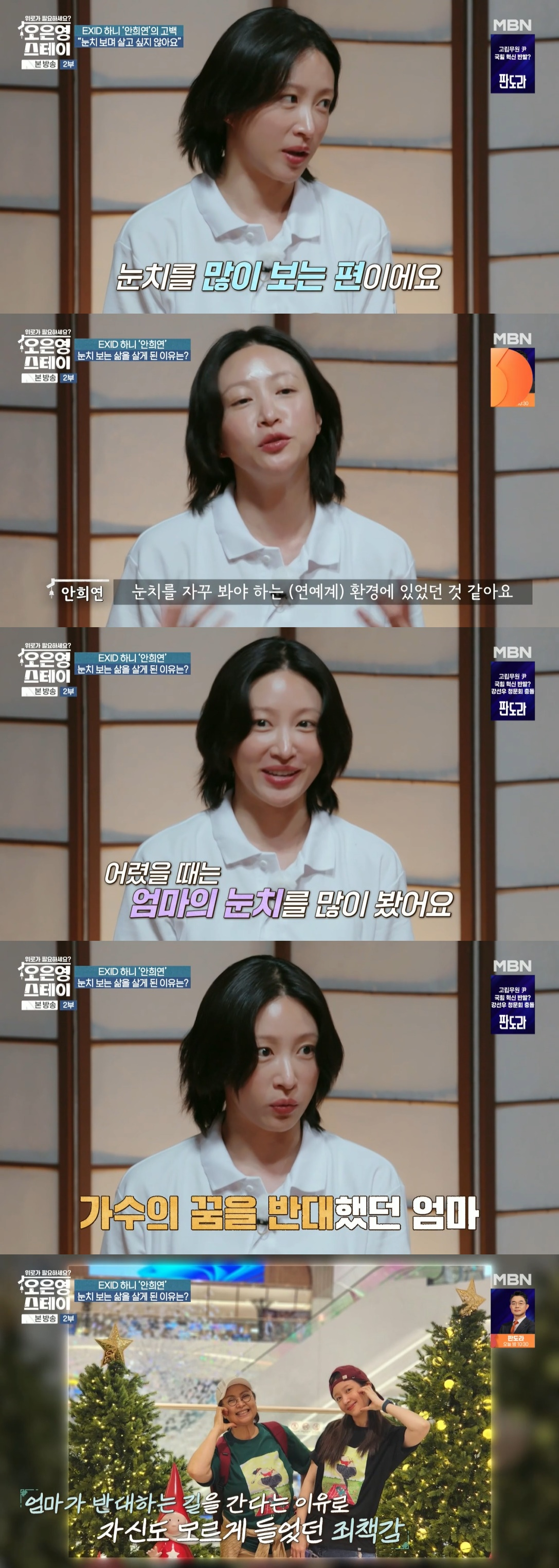 /사진=MBN '오은영 스테이'