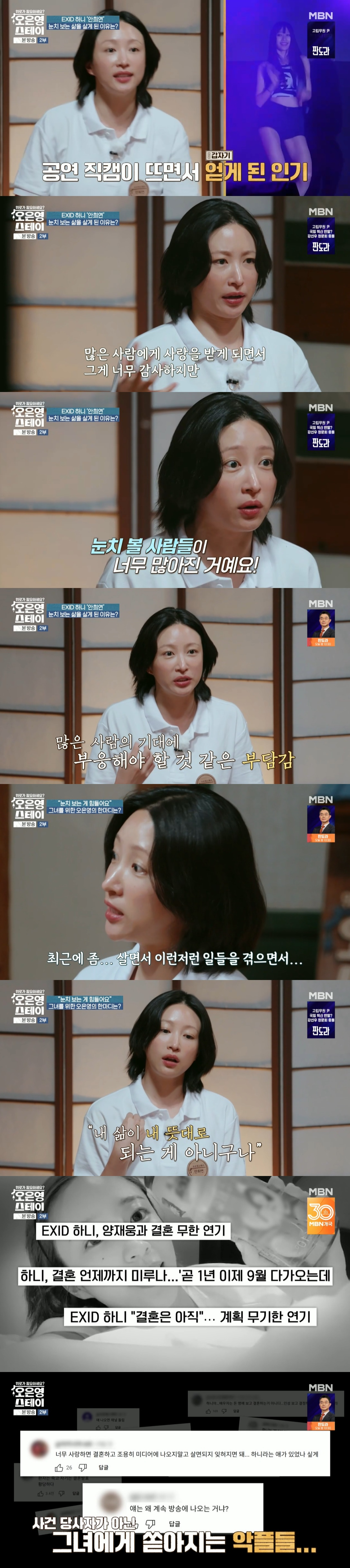/사진=MBN '오은영 스테이'