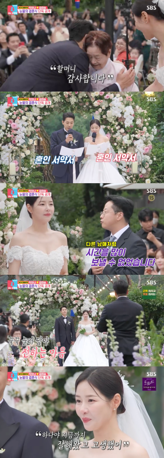/사진=SBS 방송화면