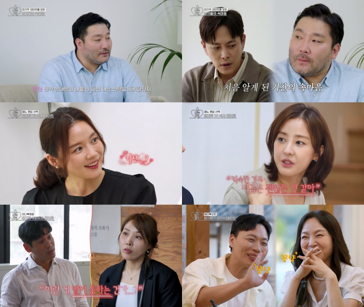 /사진=KBS Joy·KBS2·GTV '오래된 만남 추구' 2기