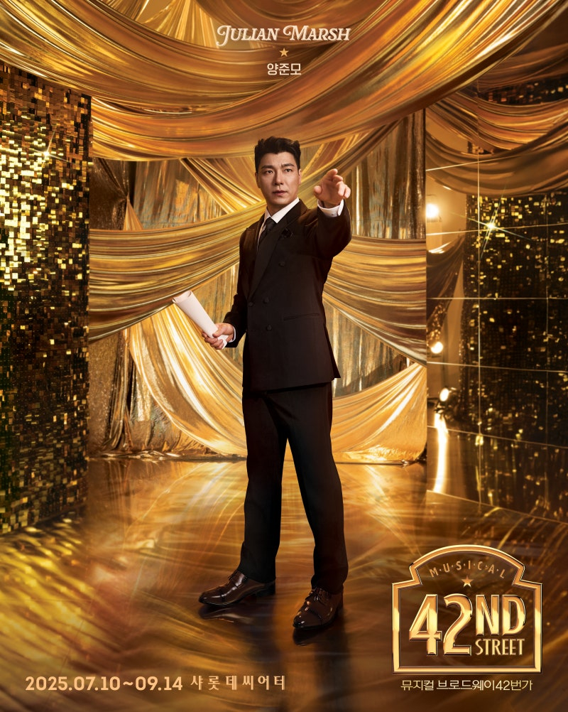 양준모/사진제공=브로드웨이 42번가