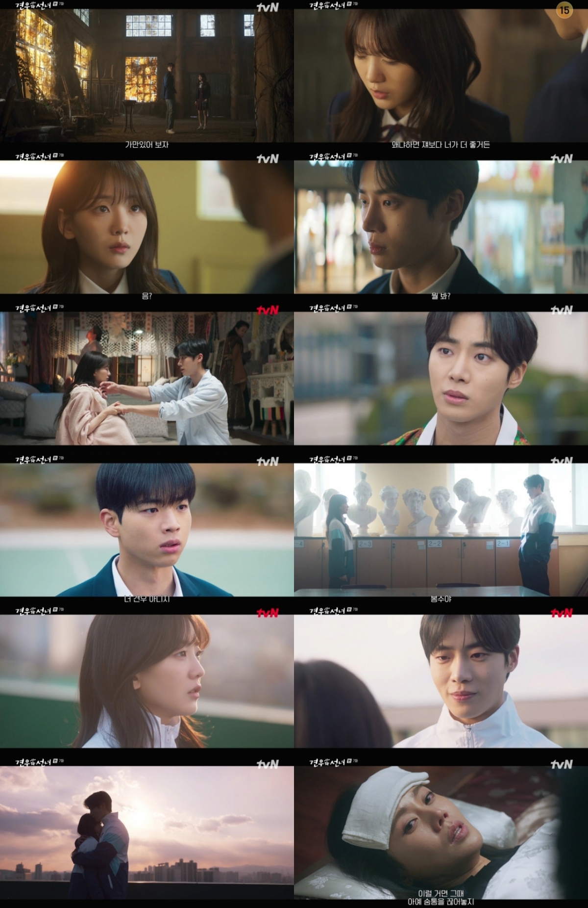 /사진=tvN ‘견우와 선녀’ 7화 캡처