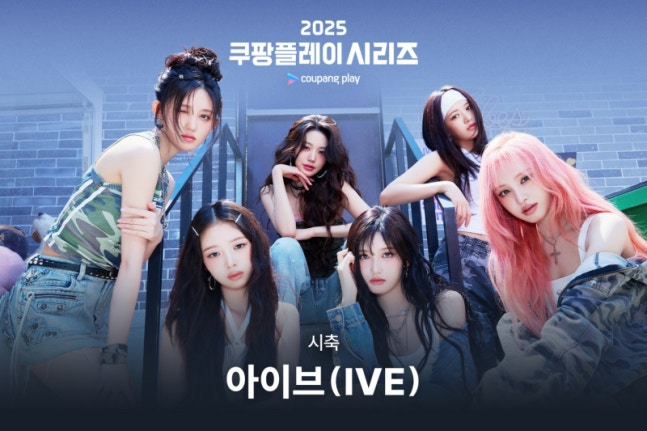 '2025 쿠팡플레이 시리즈' 1경기 시축자로 나서는 걸그룹 아이브(IVE). /사진=쿠팡플레이 제공