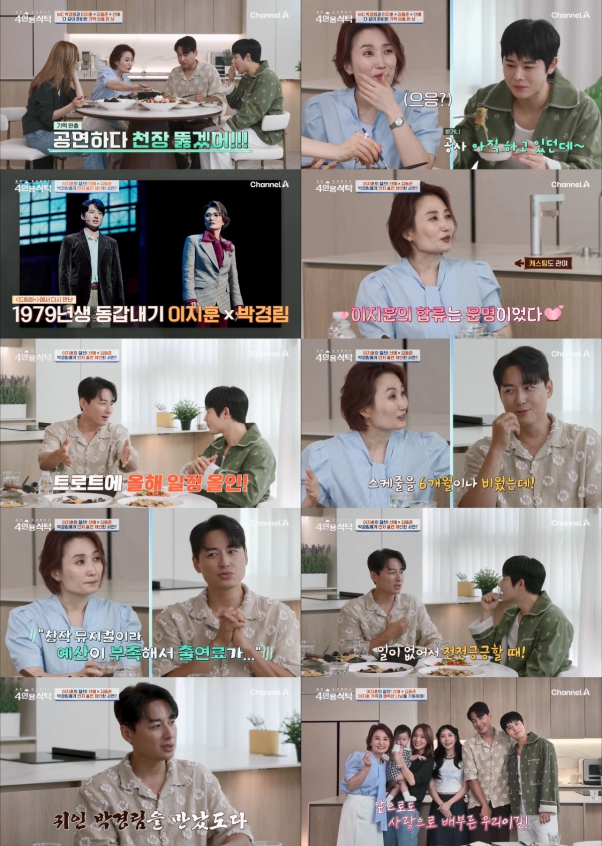 이지훈 / 사진=채널A 4인용식탁