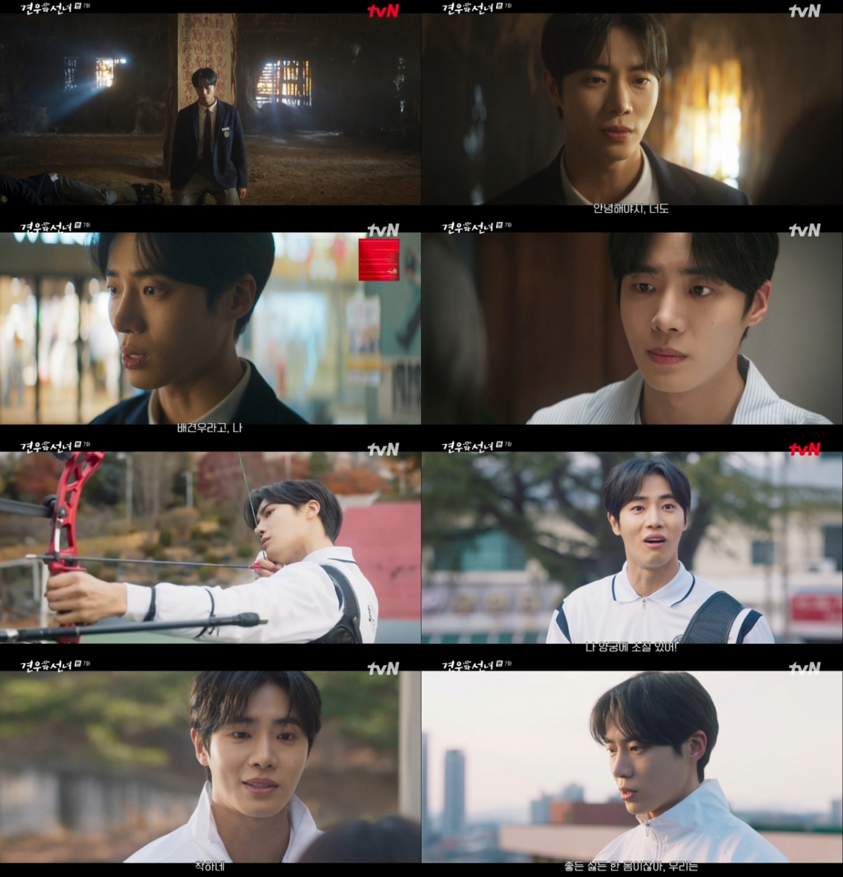 /사진=tvN '견우와 선녀'
