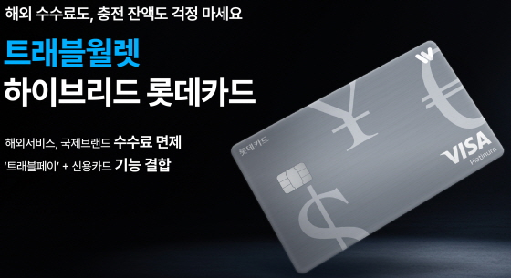 /사진제공=롯데카드