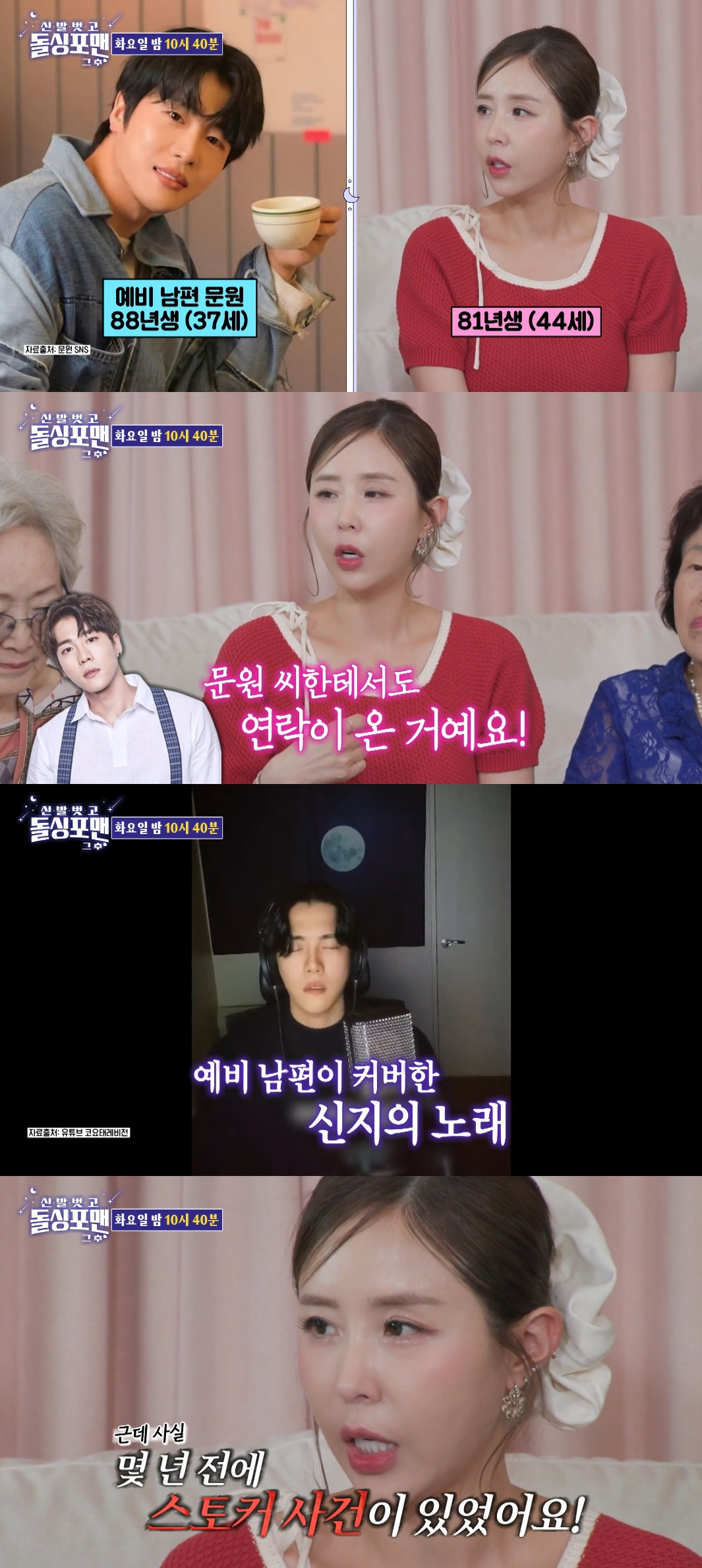 사진=SBS 신발벗고 돌싱포맨