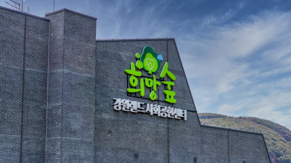 /사진제공=강원랜드
