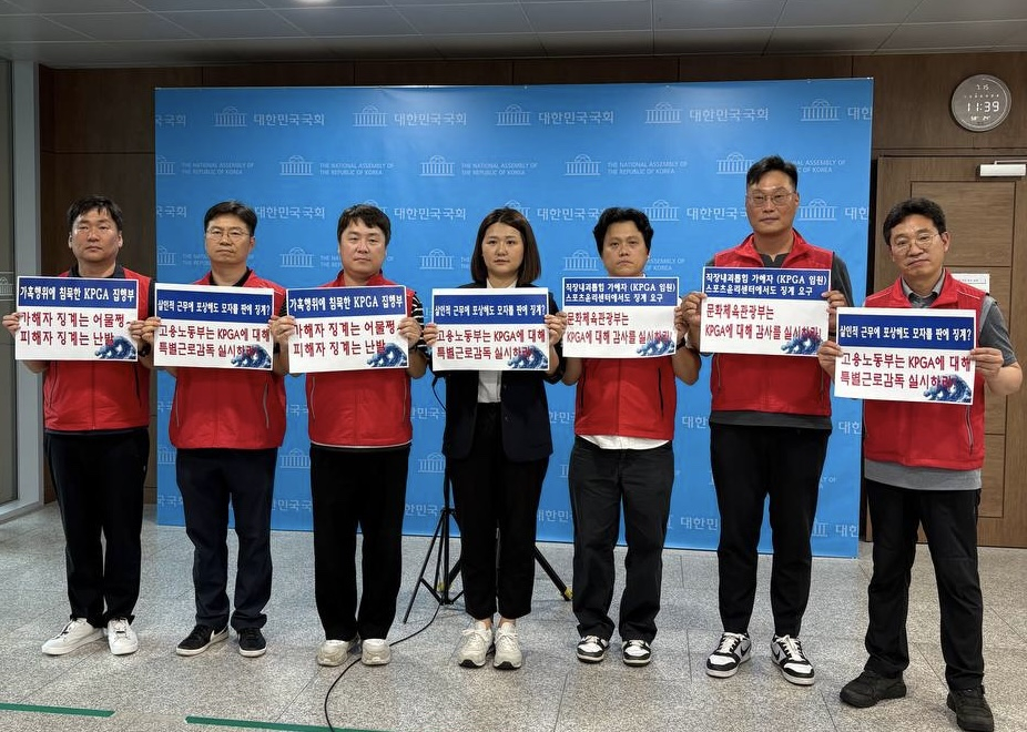 국회서 기자회견을 진행한 KPGA 노조와 손솔 의원. /사진=KPGA 노동조합 제공