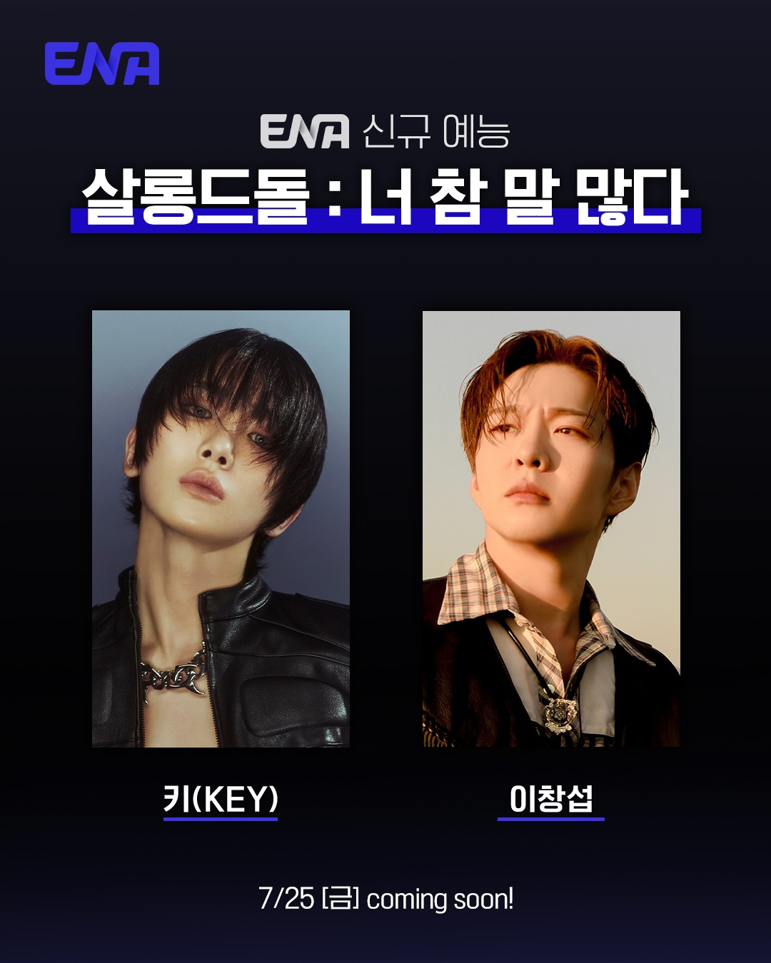 /사진=ENA