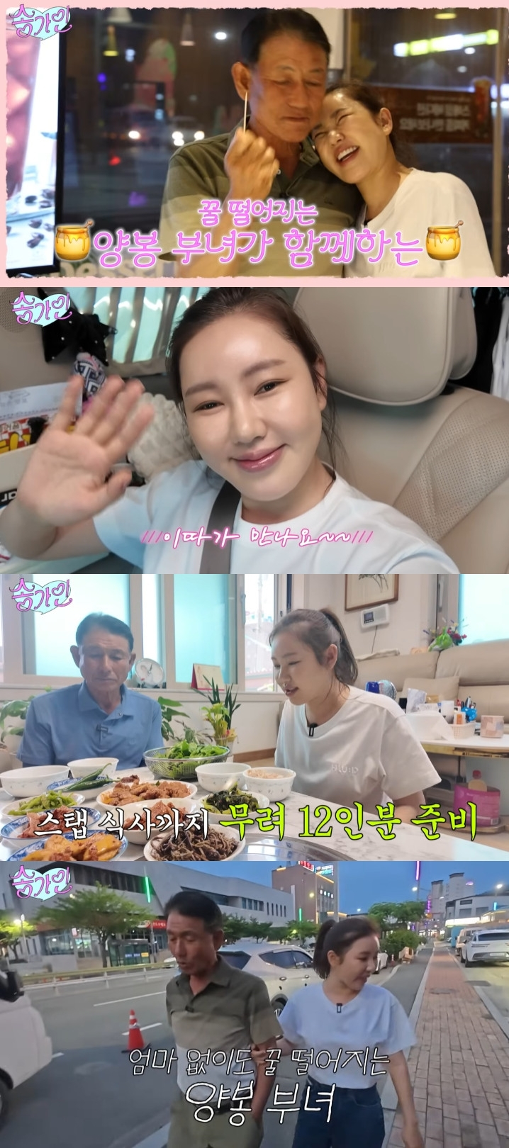 /사진=송가인 공식 유튜브 채널 캡처