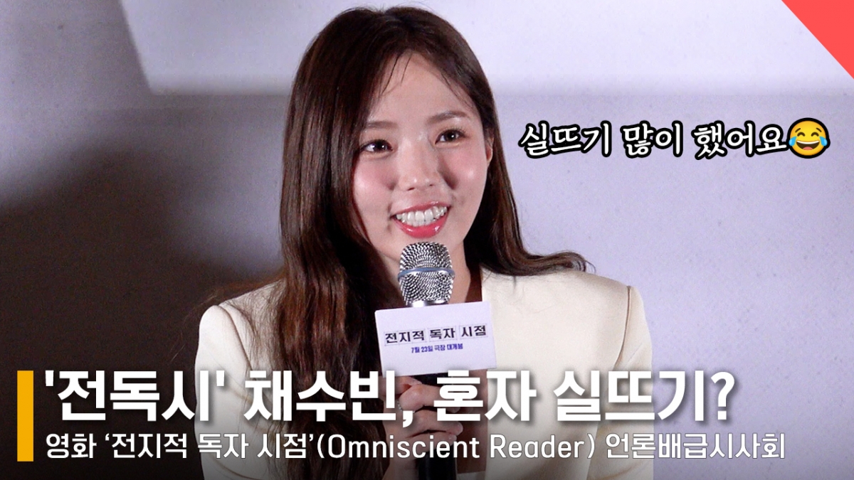 배우 채수빈 /사진=전시윤 기자