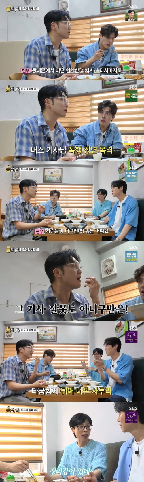 /사진=SBS 방송화면