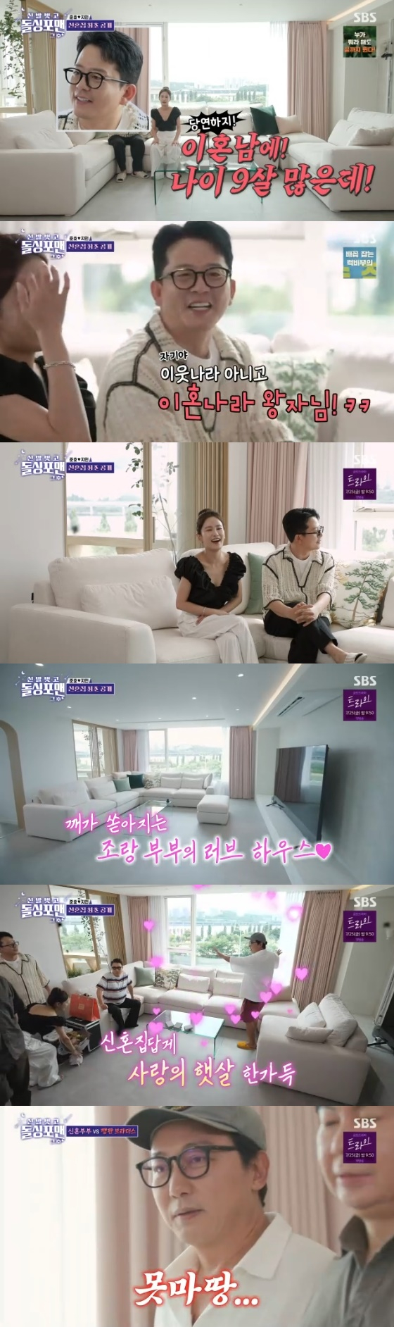/사진=SBS '신발벗고 돌싱포맨' 방송화면