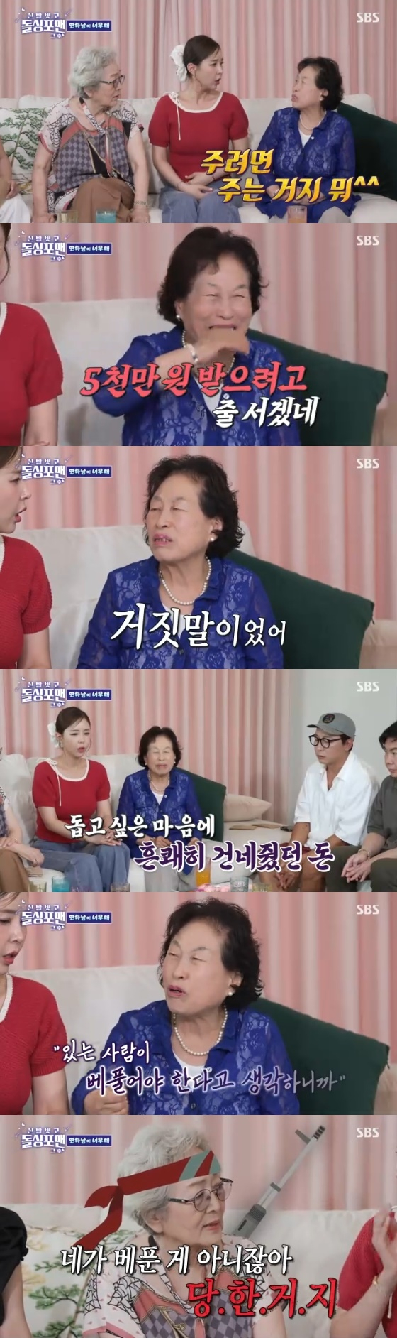 /사진=SBS '신발벗고 돌싱포맨' 방송화면