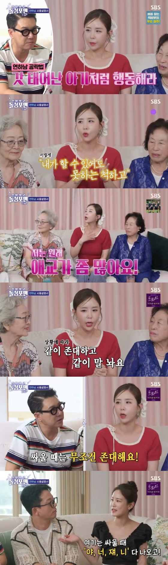 /사진=SBS '신발벗고 돌싱포맨' 방송화면