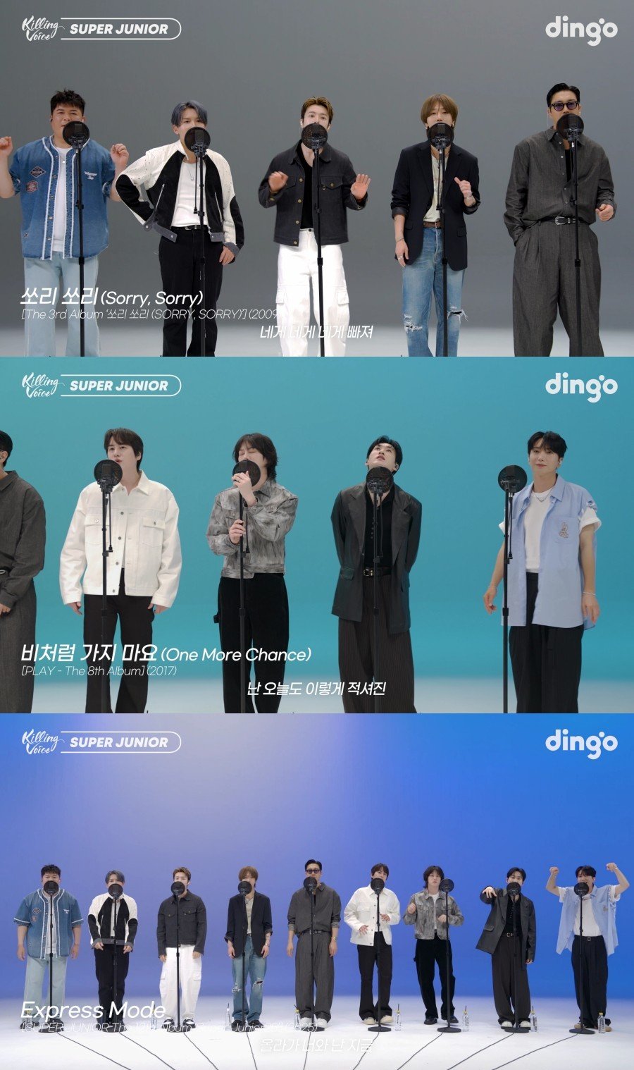 슈퍼주니어 /사진제공=딩고