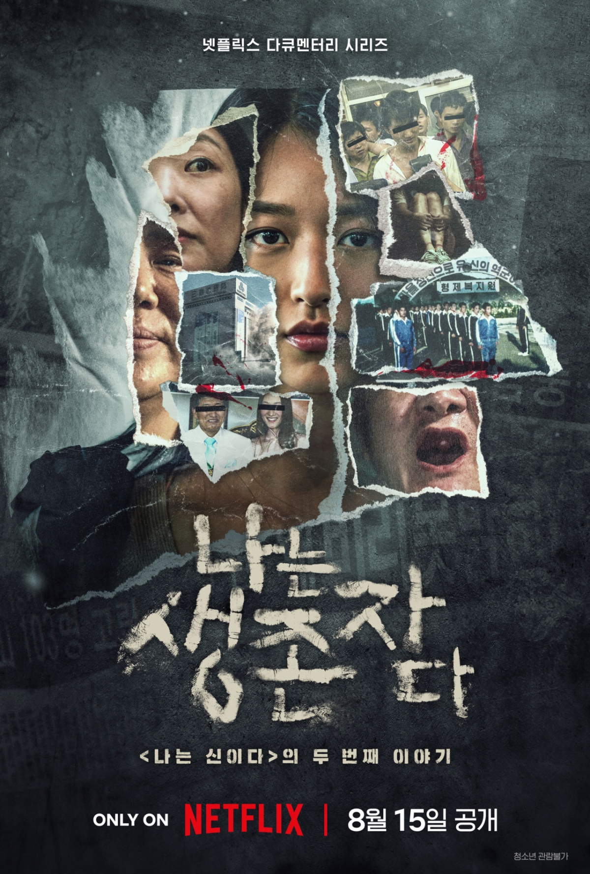 사진=넷플릭스