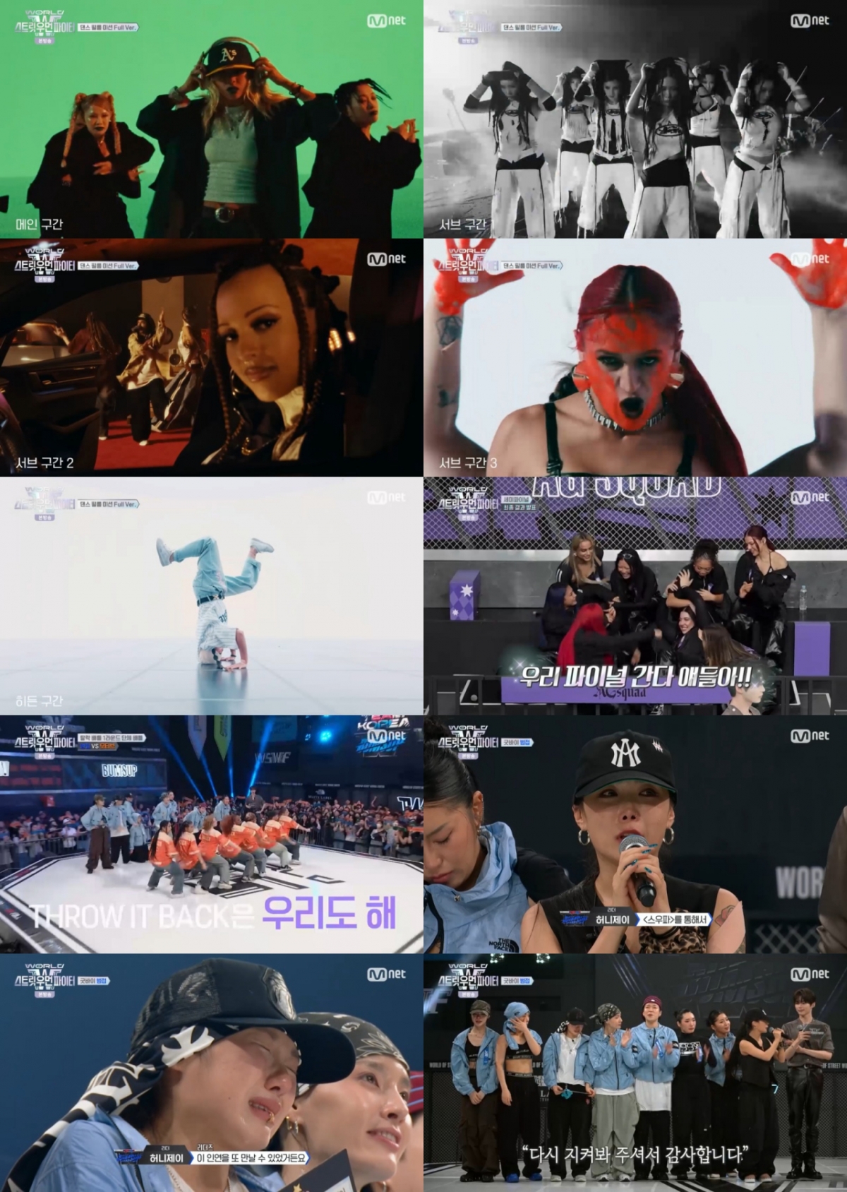 사진=Mnet 월드 오브 스우파