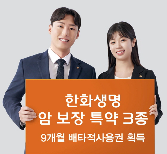 /사진제공=한화생명