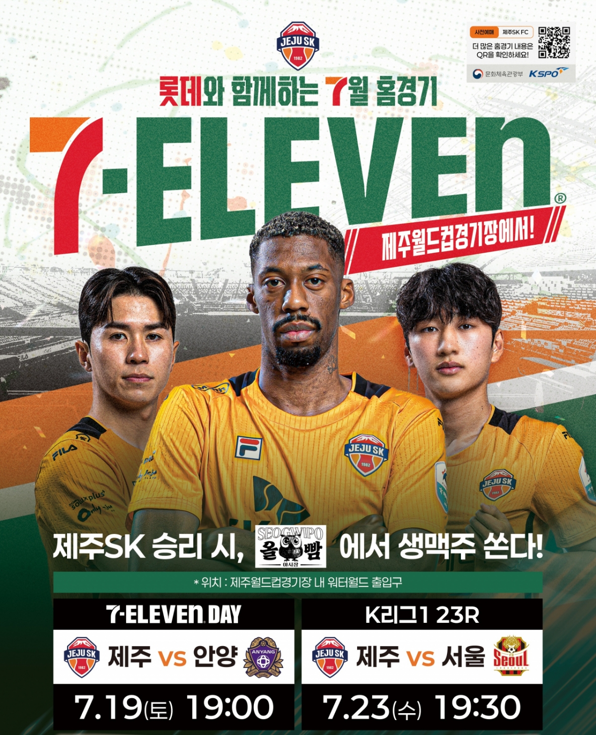 제주SK의 세븐일레븐 데이 포스터. /사진=제주SK 제공