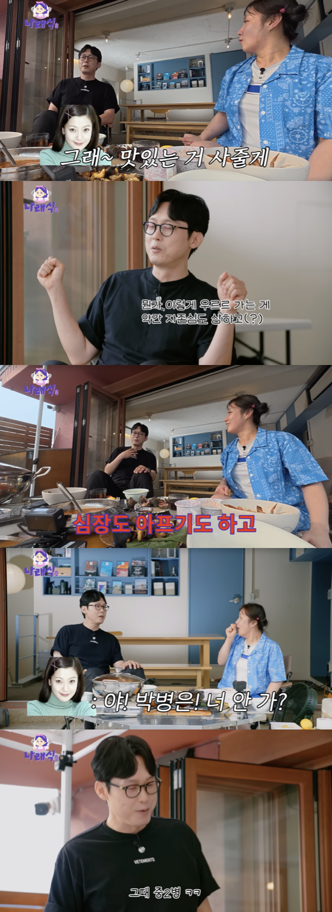 /사진='나래식' 영상화면 캡쳐