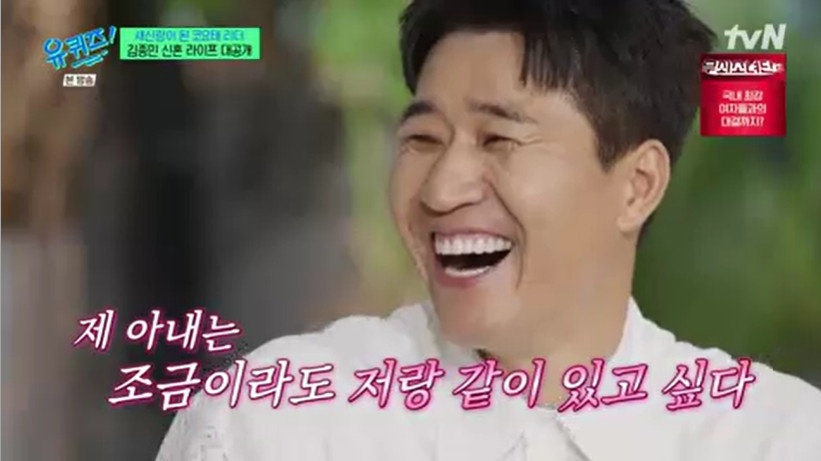 김종민 /사진=tvN '유 퀴즈 온 더 블럭' 캡처