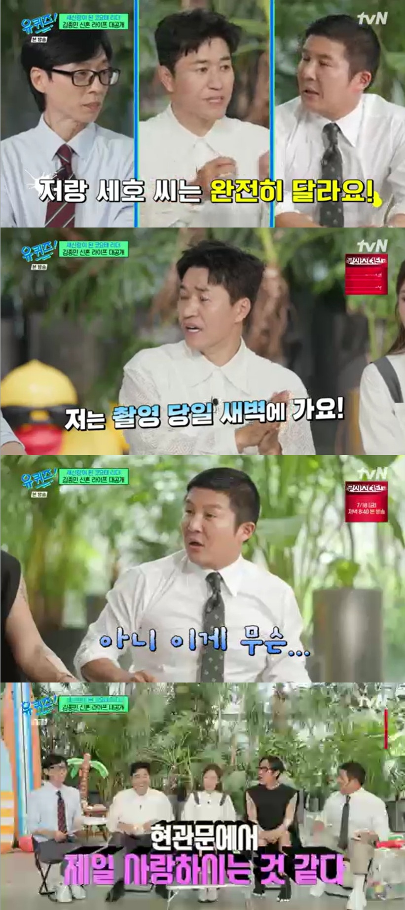 '유 퀴즈 온 더 블럭'