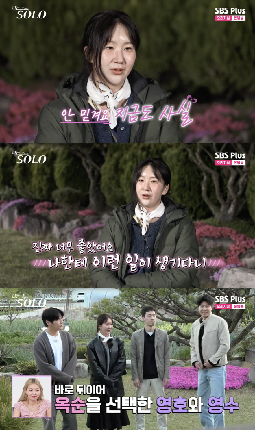 /사진='나는솔로' 방송화면 캡쳐