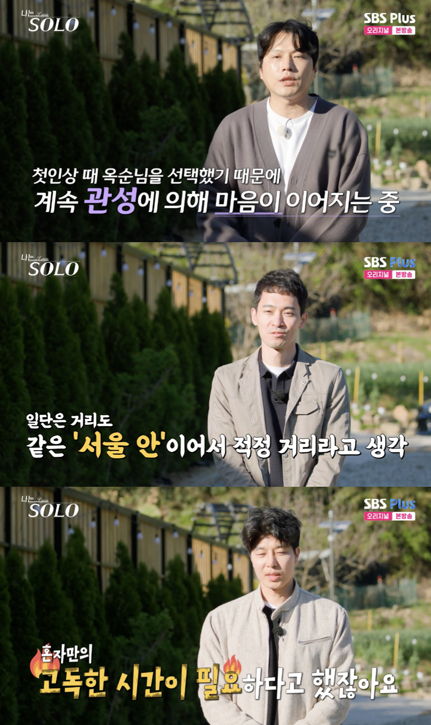 /사진='나는솔로' 방송화면 캡쳐