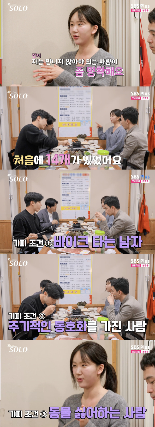 /사진='나솔' 방송화면 캡쳐