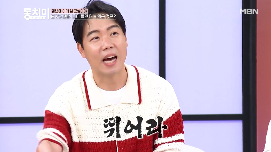 /사진=MBN 방송화면