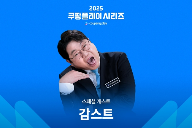 감스트. /사진=쿠팡플레이