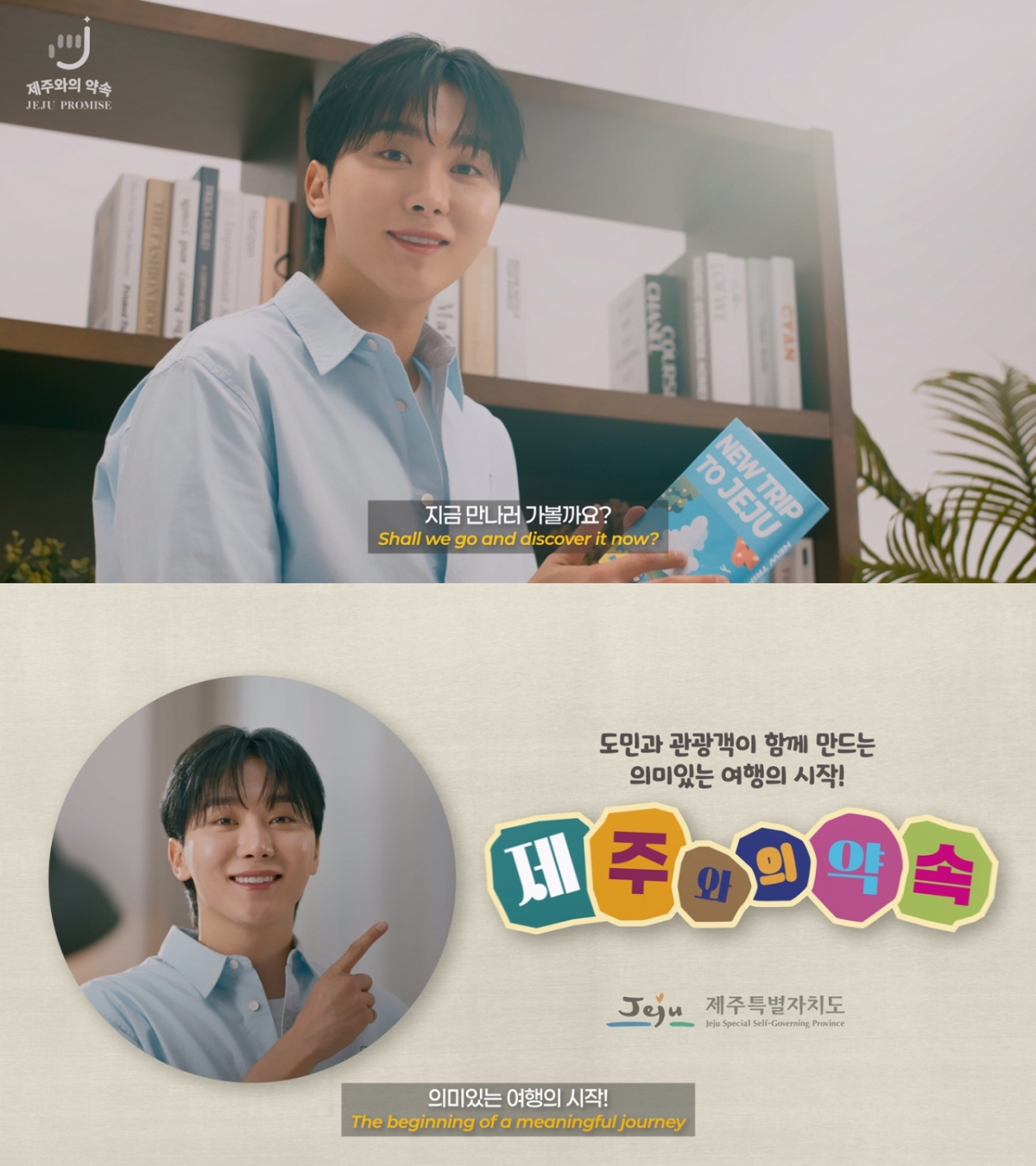 세븐틴 승관 /사진= '제주와의 약속' 캠페인 광고 캡처