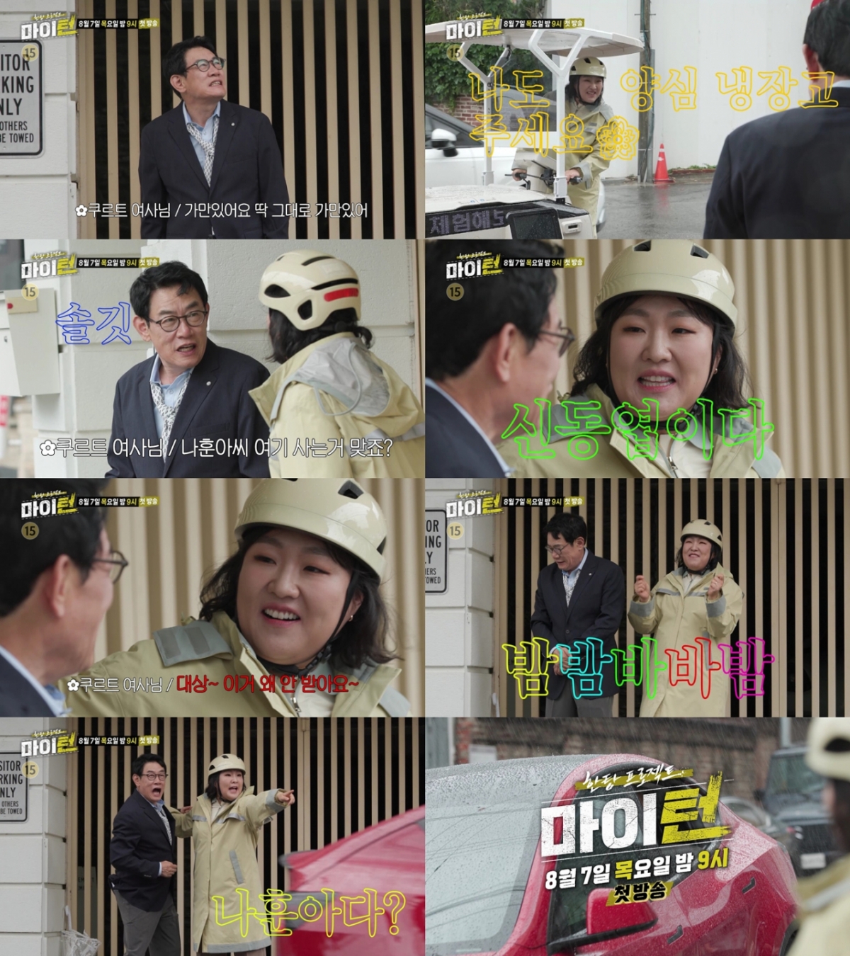 /사진=SBS