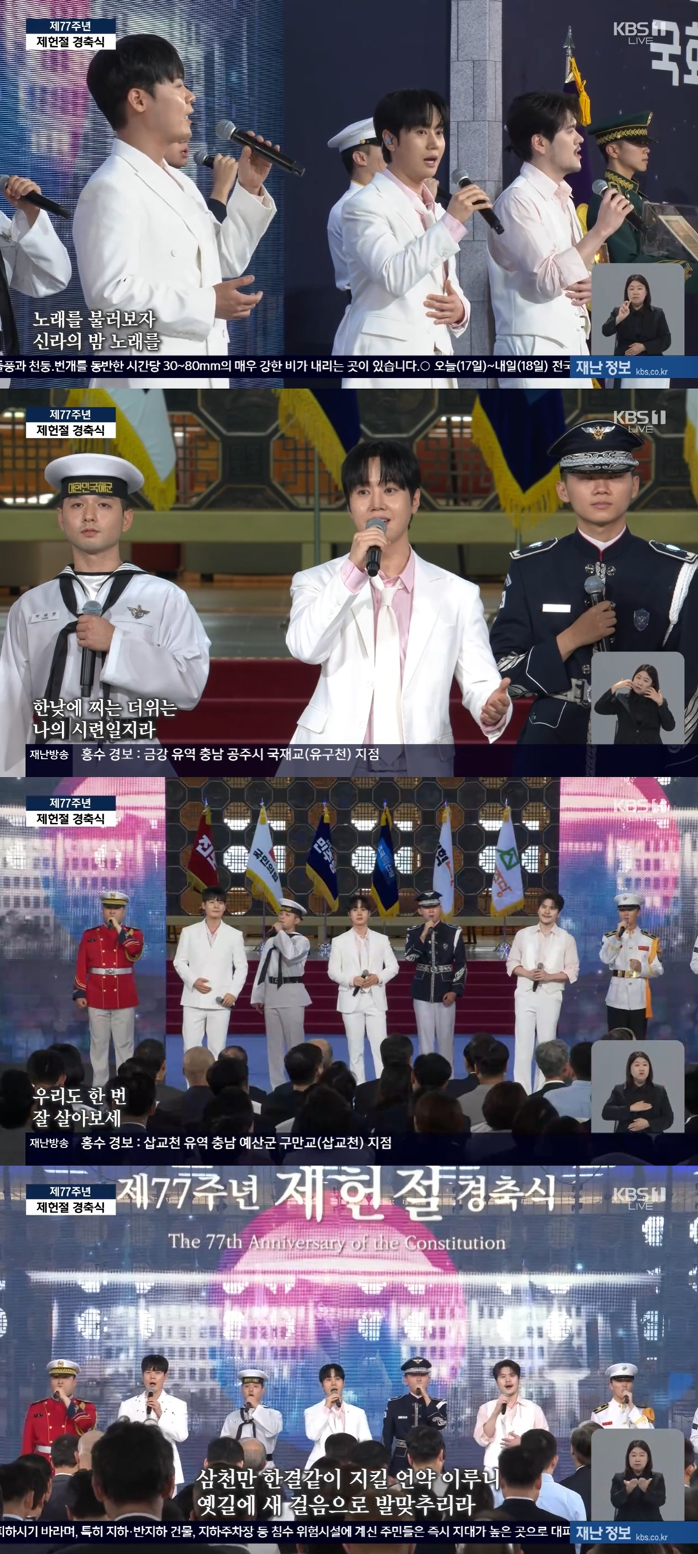 /사진=KBS 1TV '제77주년 제헌절 경축식'