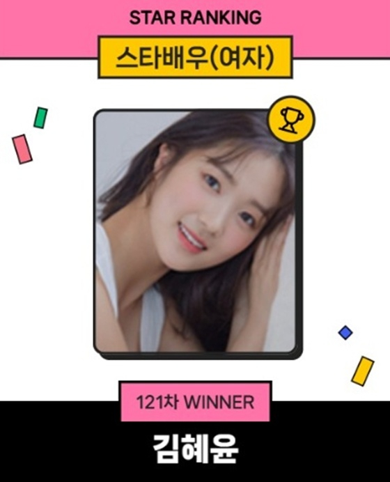 /사진=스타랭킹